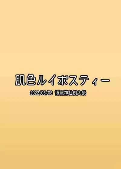 [Hadairo Rooibos Tea (Pandain)] Slime Naedoko Komeiji Satori (Touhou Project) [Chinese] [Digital]