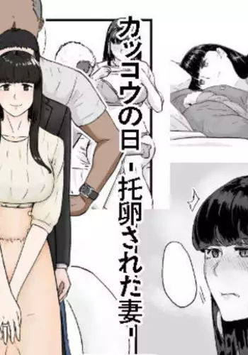Kakkou no Hi -Takuran sareta Tsuma-
