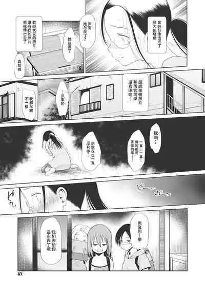 Kodomo ni Narenai Atashi-tachi | 成為不了孩子的我們