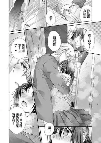 [Hanamaluo] Skirt no Naka wa Kedamono deshita. Ch. 29 [Chinese] [Eternal Dead汉化组]