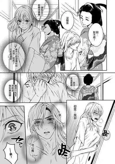 [Secco] Kamisama, nyūyoku-chūdesu! | 神明大人入浴中 1-3 [Chinese] [莉赛特汉化组]