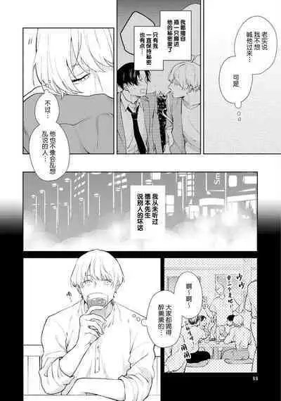 Himitsu wa Sarashite Mederubeki | 秘密应被公开与赞赏