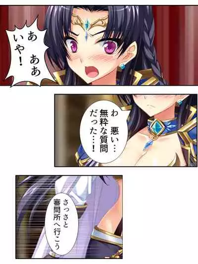 [アロマコミック]異世界で女神を寝取って淫紋●教 3巻