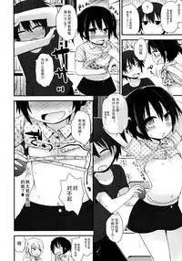 [Fujisaka Lyric] Lolicon☆Justice [Chinese] [绅士仓库汉化]