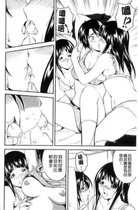 [Asamitsu Fumi] Love Chu-doku [Chinese]