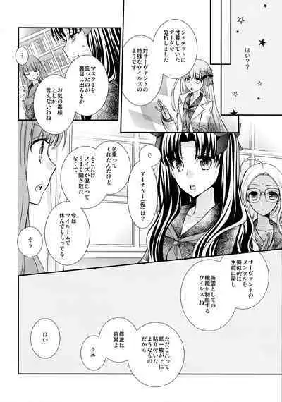 (C90) [Ahoge (Satsuki)] Itsuka no Mirai to Kako no Yume (Fate/EXTRA CCC)