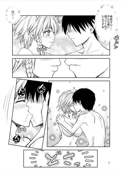 慰めてくれるの？咲夜さん