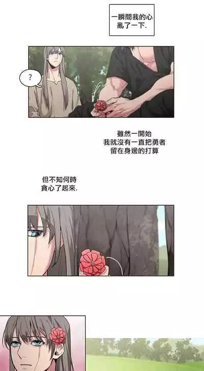 The Warrior and the Deity | 勇者与山神 Ch. 2-6+加笔1+加笔2