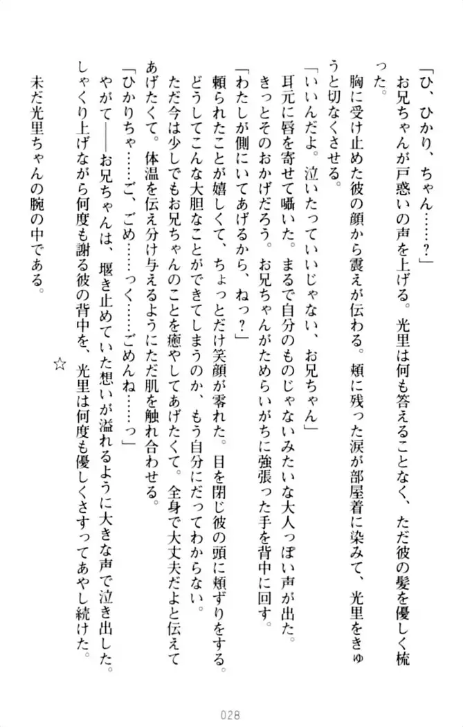 ダダ甘妹の応援エッチ