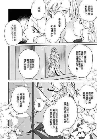 fukushū no amai ori | 复仇之爱的囚笼 1-2