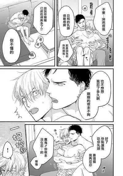 Tabetemo Oishiku Arimasen 2 | 尝起来一点都不好吃 2 Ch. 6-23