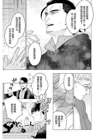 Henkutsu shosetsuka wa koi ni irodzuku |别扭作家的秋色恋情