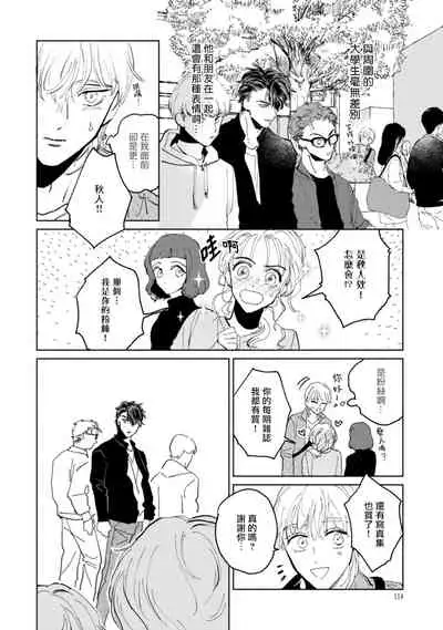 Sonna ni Kirei Janakute Ii | 不用那么美丽也可以