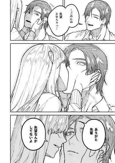 アサギ先輩、幸せになろうよ