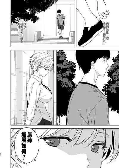 Binyuu no Kanojo ga Iru no ni Taisoubu no Bakunyuu ga Sasottekuru