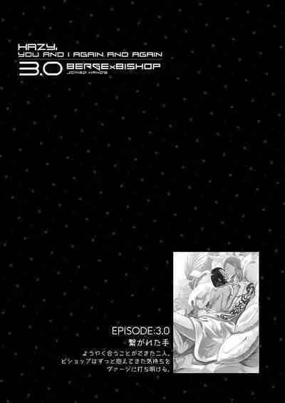 霞みゆく君と何度でも