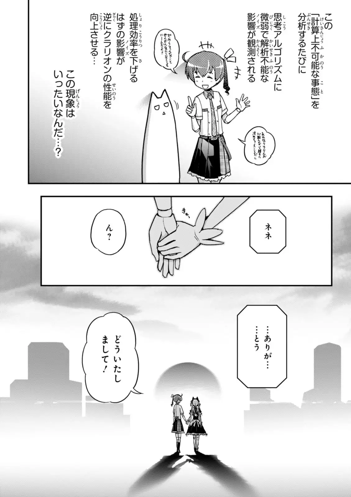 Koukaku no Pandora - Vol 08