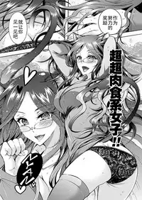 [Honda Arima] Chouchou Nikushokukei Joshi Ch. 1-5 [Chinese] [Kirin个人汉化] [Digital]