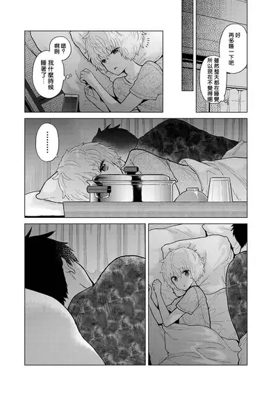 Noraneko Shoujo to no Kurashikata | 與野貓少女一起生活的方法 Ch. 22-38
