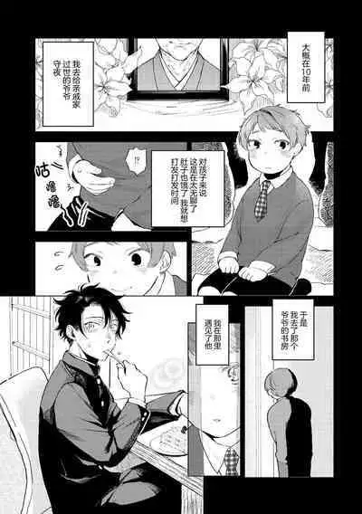 Devil's Shortcake | 小恶魔的草莓蛋糕