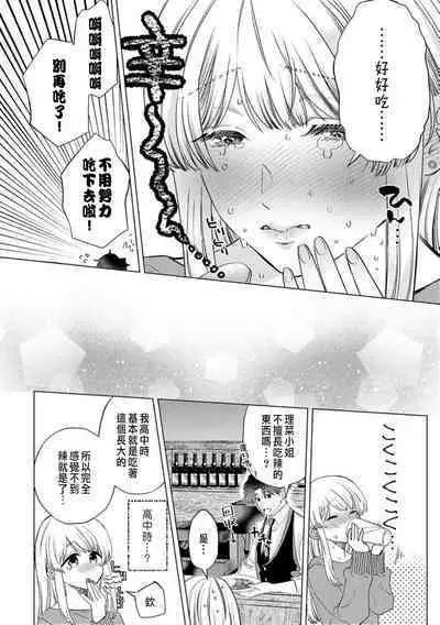 Daisuki na Hito nanoni SeFri Keiyaku Musunjaimashita... Ch.1-6 | 明明是最喜歡的人卻結下了炮友契約...