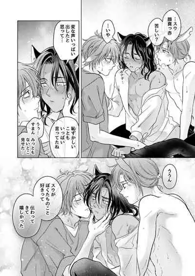 Kemono no Gochisou, Okawari