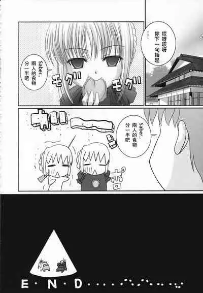 (C70) [Tamaranchi (Q-Gaku, Shinbo Tamaran)] Kurohime (Fate/stay night) [Chinese] [Incomplete]