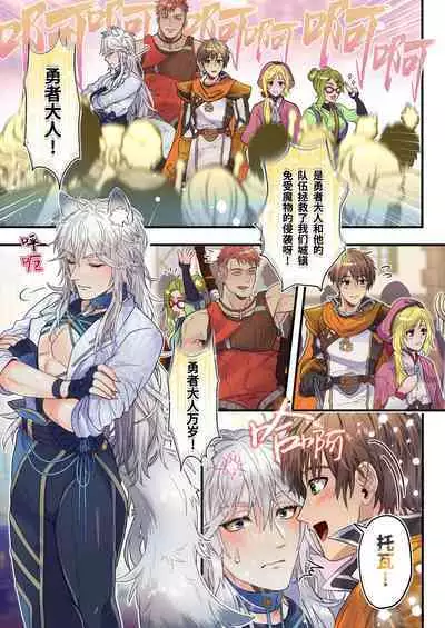 Namaiki Dorei Ookami to Yuusha no Shinyuu no Seiken | 发情的奴隶狼人与勇者的密友的圣剑
