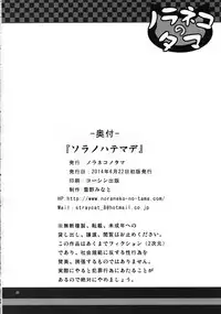 (SC64) [Noraneko-no-Tama (Yukino Minato)] Sora no Hate Made