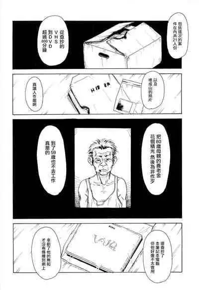 [Machida Hiraku] Kaineko [Chinese] [Incomplete]