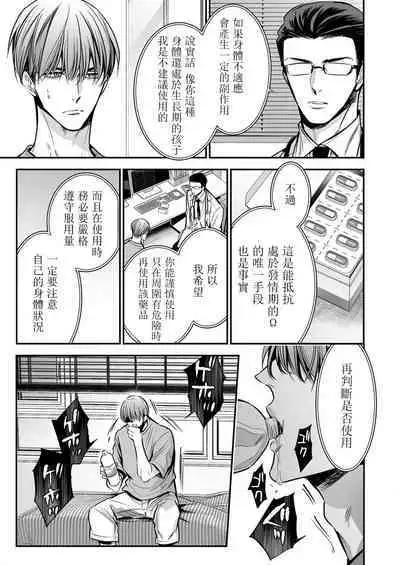 anta wa ore no omegadaro | 你是我的Omega吧 1-9