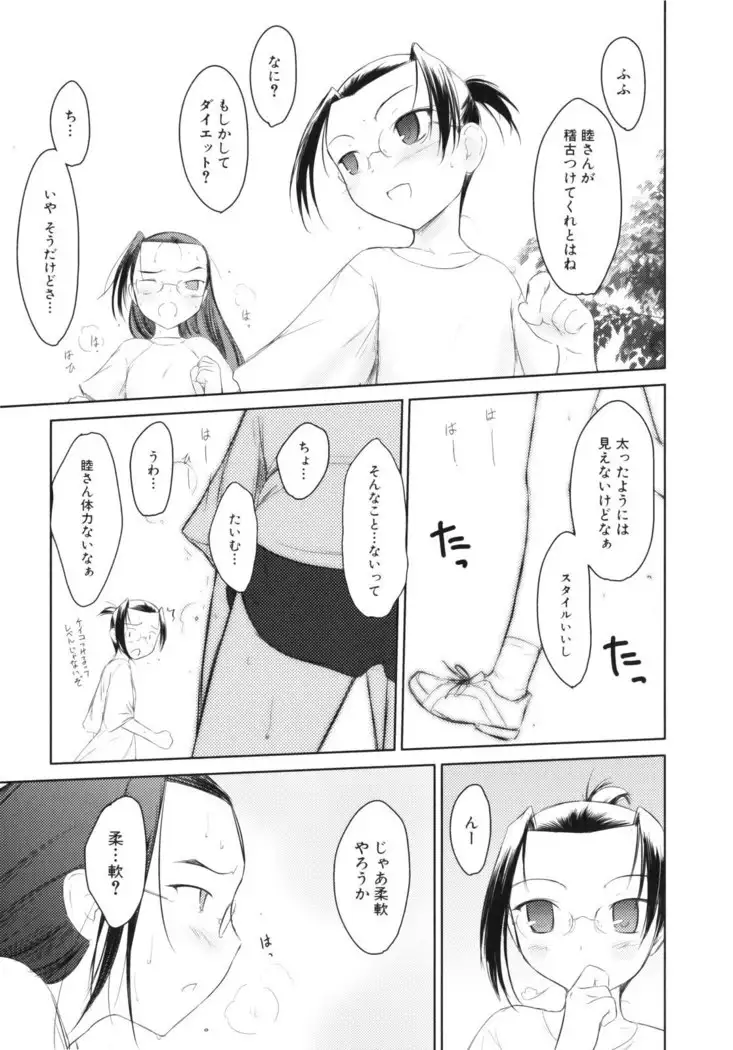 いいんちょ。 第02巻