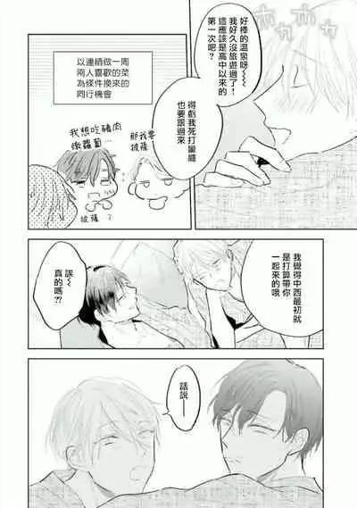 Baka ni Tsukeru Kusuri ga Nai! | 笨蛋没药医 Ch. 4-6+番外1+番外2