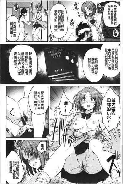 Onnanoko no Gakkou Sex - Everyday H Life Of Schoolgirls | 可愛女孩們的淫靡校園性生活