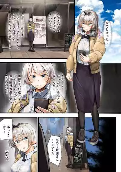 人妻の私が「愛」していいのは旦那だけ？ はじまりの章