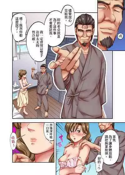 人妻專攻!超猛按摩師的敏感穴位按摩術~不要連裡面的穴道一起刺激啦!1-29話