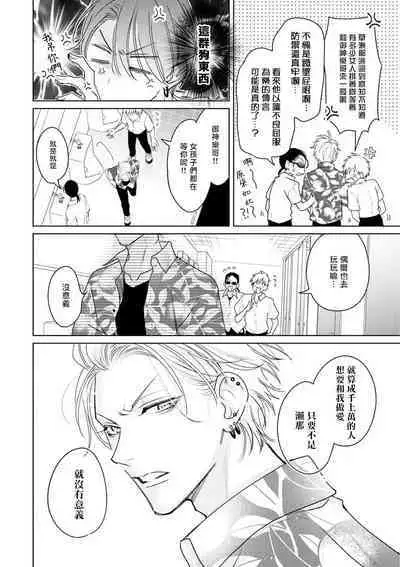 Densetsu no Yarichin VS Teppeki no Shiriana | 传说级炮王vs铁壁屁眼 恋人篇 Ch. 06-10