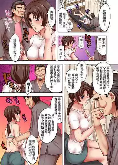 人妻專攻!超猛按摩師的敏感穴位按摩術~不要連裡面的穴道一起刺激啦!1-29話