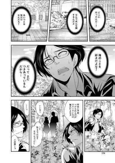 彼女が寝取られ堕ちるまで