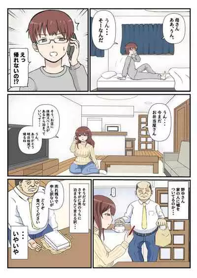 母の初恋はおじさんです。