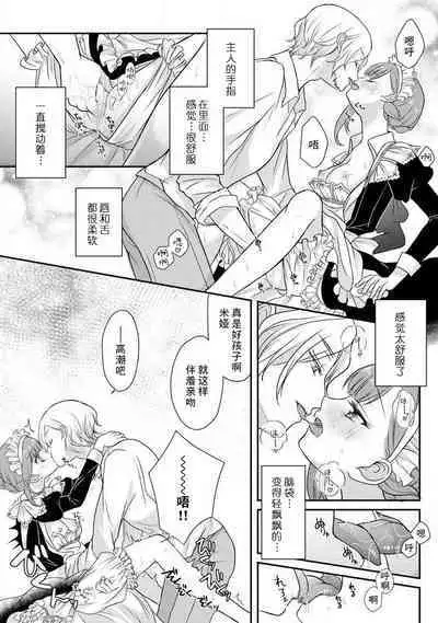 Kawaii boku no Mia tennenkizokusama no aisare maid | 我可愛的米婭 為天然貴族所愛的女僕 1-2