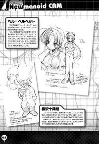 [Urotan] Newmanoid CAM Vol. 2 Shokai Genteiban -The Making of Newmanoid CAM-