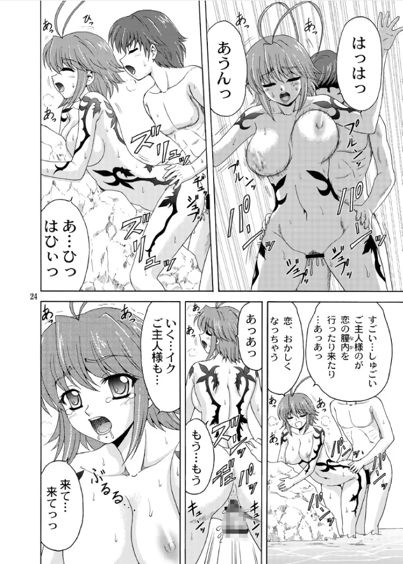 REN * NENE（KOIHIME MUSOU)