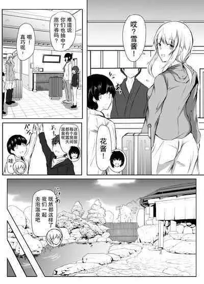 Nee-Chan to Furo Haitteru?