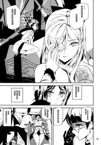 (C90) [MUSHIRINGO (Ashiomi Masato)] Fourth the dream (Drakengard 3) [Chinese] [无毒汉化组]