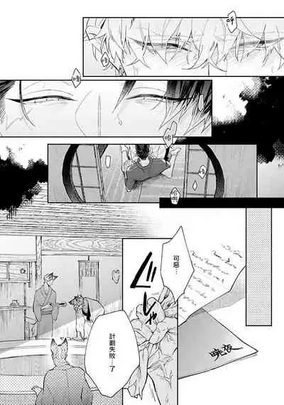 Bakemono no Hanayome | 怪物的新娘 1-4