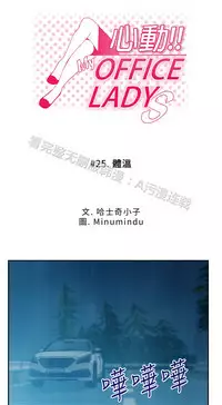 [哈士奇小子＆Minumindu] 心動！MY OFFICE LADYS 第1季 [中国翻訳]