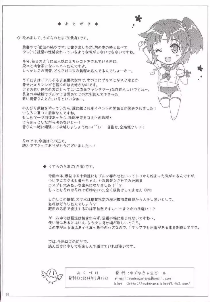 ながらがたっ!弐