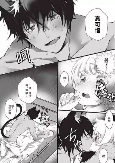 Kuroneko Kareshi〜Hatsujyouki Kemono no Zetsurinn H ni Gocyui！！～ | 黑猫男友～请注意发情期野兽带来的绝顶h！！～ Ch.1-5