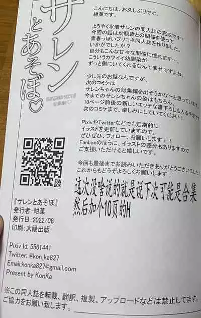 Saren to Asobou | 和咲恋的玩乐时间